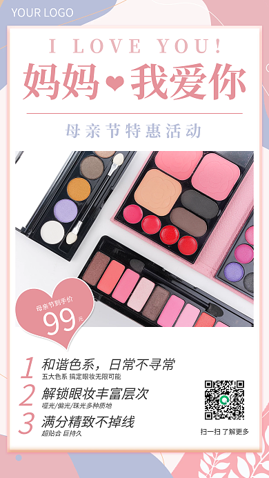 五月月初妈妈我爱你和谐色系母亲节化妆品美妆手机海报