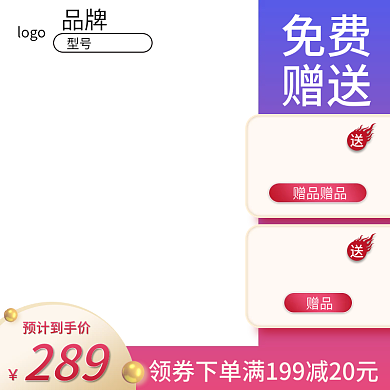 电商渐变免费赠送主图素材