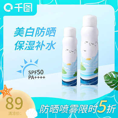 夏季清凉89清凉价防晒霜主图活动直通车图