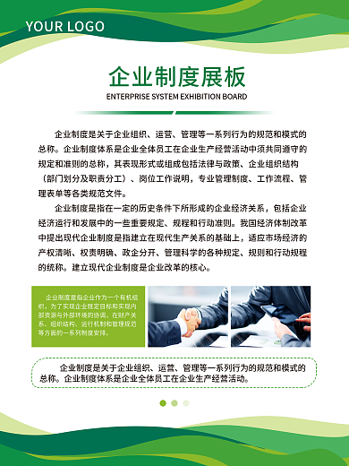 企业公司运营