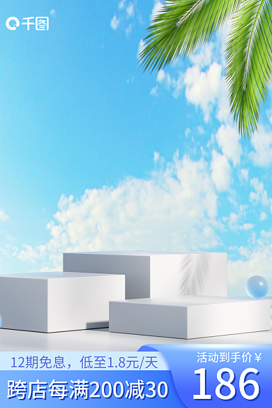 蓝色立体活动到手价186个护化妆品彩妆主图psd