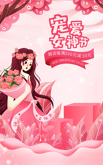 手绘电商8日0000妇女节女神节粉色促销海报