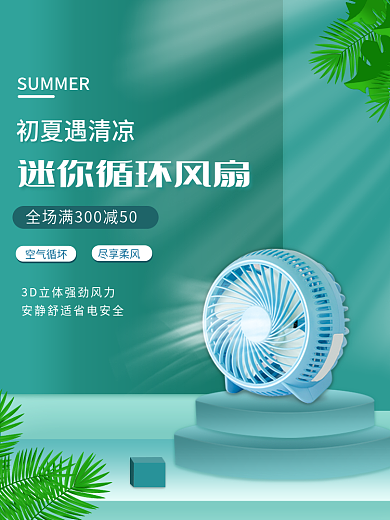 风扇主图空气循坏尽享柔风直通车