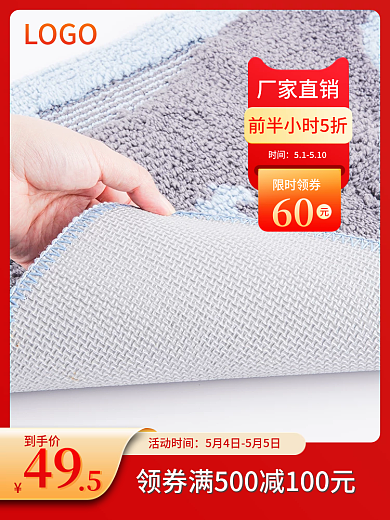 淘宝电商49活动时间直通车主图