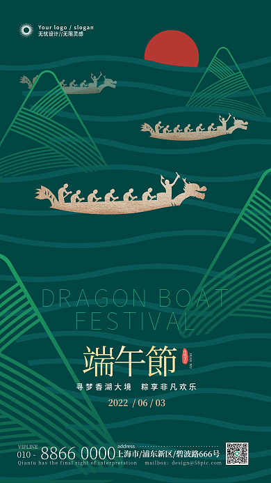 简约端午节传统节日端午節粽子地产借势海报