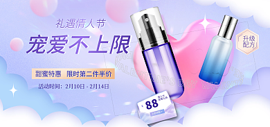 美妆个升级配方化妆品情人节电商海报