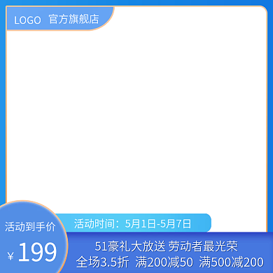 蓝色简约LOGO官方旗舰店直通车主图