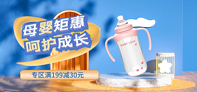 c4d母婴呵护呵护成长奶瓶简约背景活动海报