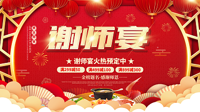 喜庆高考金榜题名感谢师恩师恩谢师宴预定促销展板