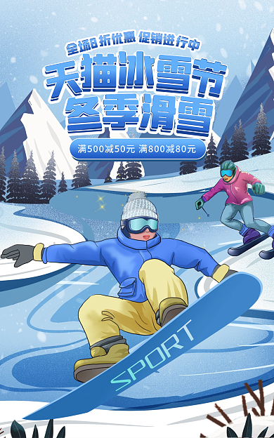 电商冰雪节折优惠促销进活动banner