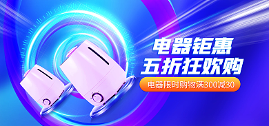 电商数码电器钜惠五折狂欢购年货节过年促销海报