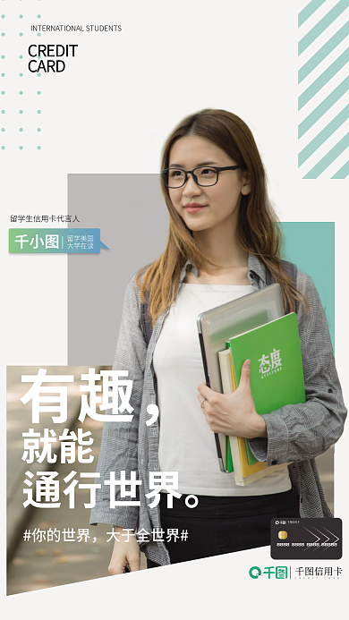 留学生信用卡人像摄影图宣传
