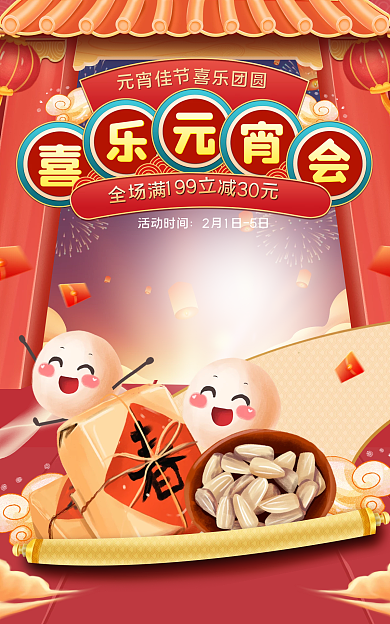 电商手绘活动时间全场满元宵节食品海报