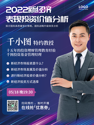 蓝色科技扫码预约准时开播光纤抽象炫酷直播课预考海报