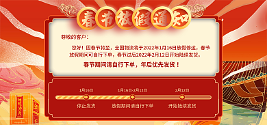 过年不打烊尊敬的客户您好通知手机端家具海报