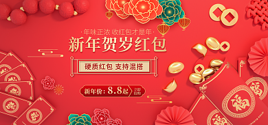 红色喜庆88新年价新年红包海报banner