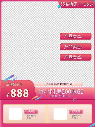 55主图产品卖点天大促主图红色氛围电商渐变