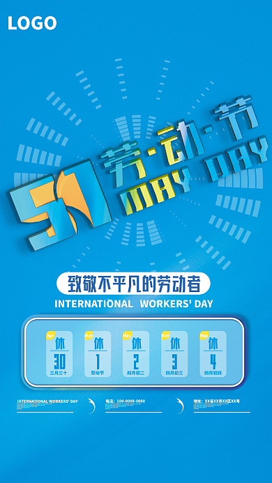 五一节日LOGO30劳动节3d字体简约海报