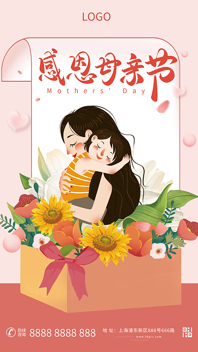 粉色温馨地址热线海报