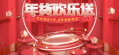 双旦节年货欢乐送喜庆banner电商海报