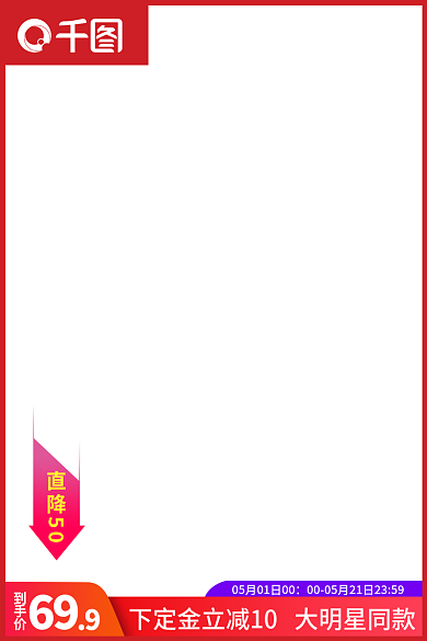 红色浅色69到手价母亲节51劳动节主图