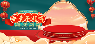 电商2022活动时间春节不打烊不打烊banner