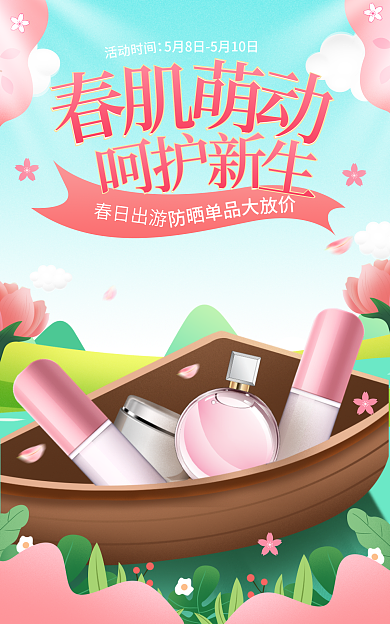 电商手绘春日出游活动时间春季出游美妆海报