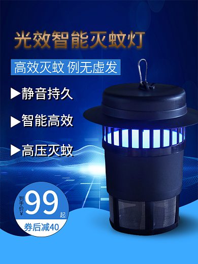 日用百货驱蚊99到手价灯主图