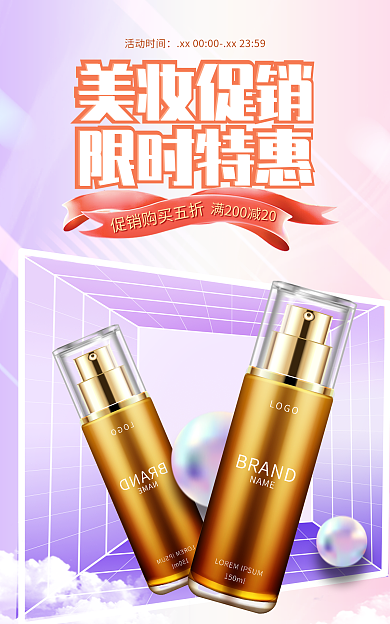 渐变美妆美妆促销限时特惠清新海报banner