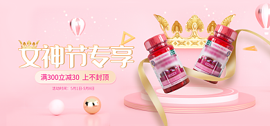 三八女神节女神节专享立体海报banner