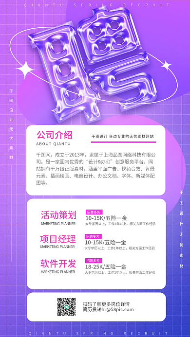 招聘简约公司介绍办公公司招人时尚紫色渐变
