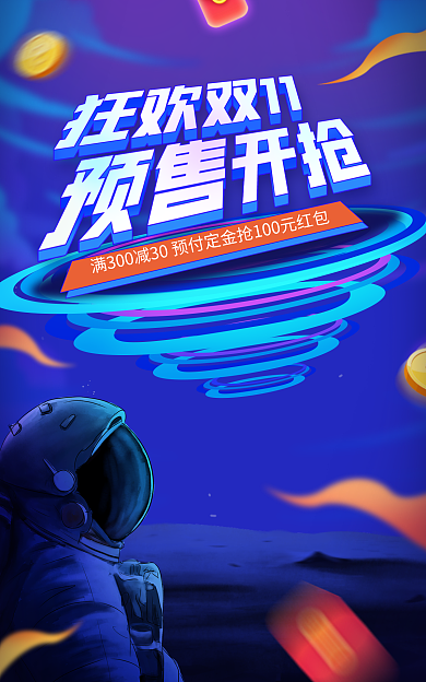 电商淘宝活动蓝色炫酷海报