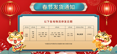 新年放假1月15日1月20日春节发货开工通知公告海报