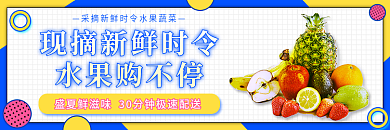 美团饿水果购不停小清新外卖生鲜时令水果店招