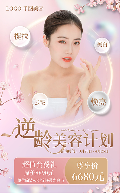 医美美容活动时间美容计划促销海报banner