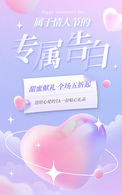 情人节甜蜜