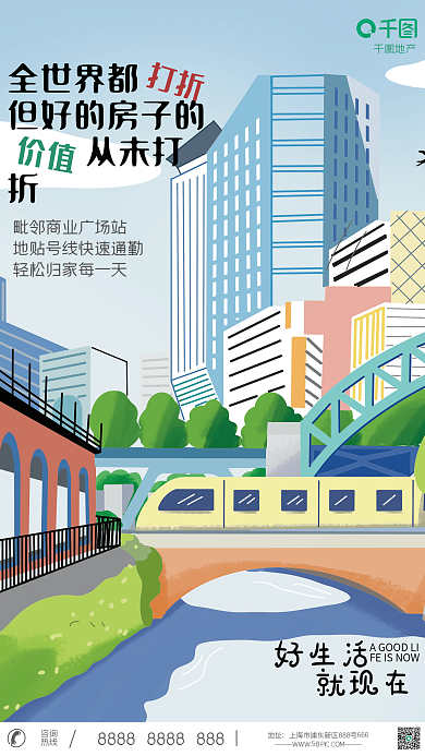 房地产地铁全世界都从未打折点营销海报