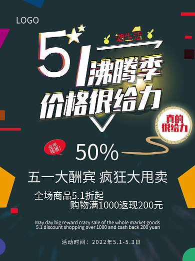 五一商铺全民钜惠促销海报