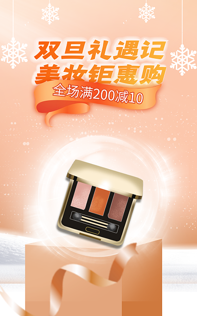 金色奢华双旦礼遇记美妆钜惠购季手绘圣诞节电商美妆海报