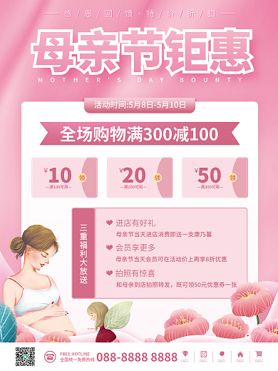 手绘卡通感恩回馈特价折扣商场活动促销创意海报