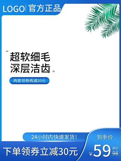 蓝色简约到手价98电动牙刷促销主图直通车