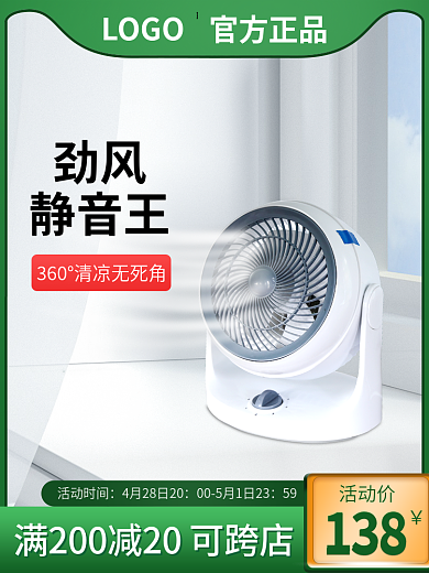 电商绿色活动时间59家电风扇主图直通车