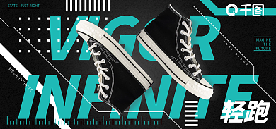 时尚简约VIGOR轻跑商品广告