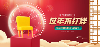 虎年新年过年不打烊活动时间家具家装喜庆国潮首页