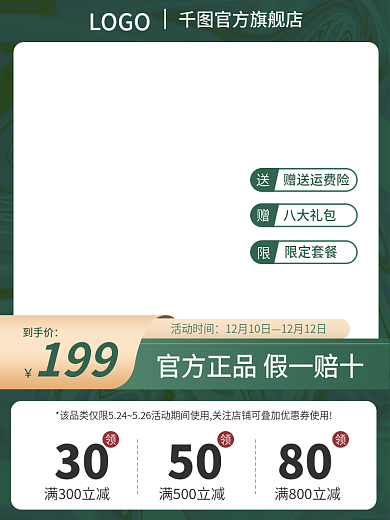 电商淘宝赠送运费险八大礼包活动满减活动宣传主图