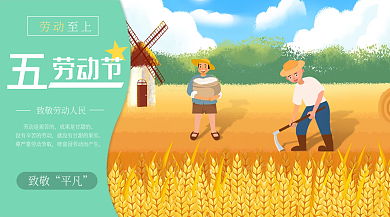 五一劳动节手机致敬平凡