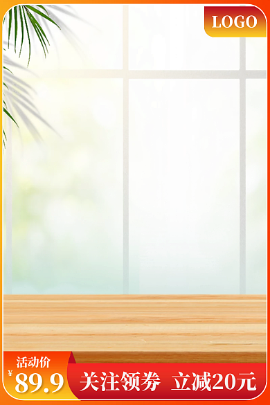 橙红色主图活动价899