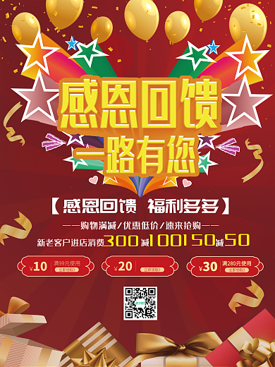 创意感恩50100海报