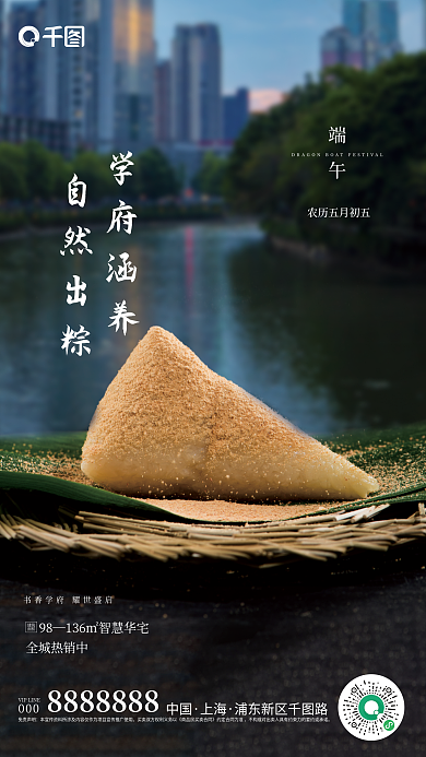 端午节地产000中国手机海报