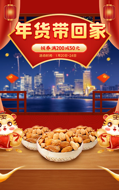 电商红色活动时间年货带回家食品坚果海报